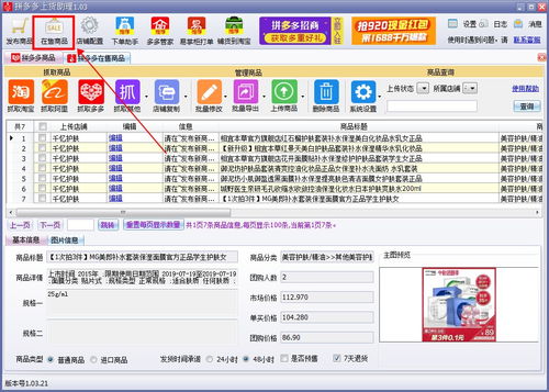 拼多多批量改价与网店管理实战教程 网页设计卖家必备高效工具