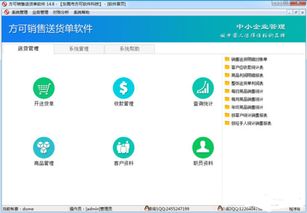 方可销售送货单软件 提升管理效率，优化送货流程