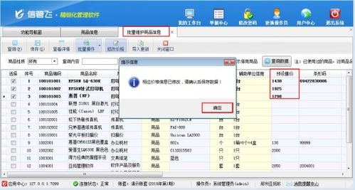 进销存软件批量修改商品预设售价的操作指南