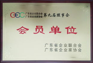纬衡科技荣膺广东省企业联合会与广东省企业家协会会员单位，彰显品牌实力与行业认可