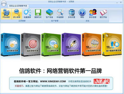 信鸽企业名录搜索软件 V5.0714 免费版 高效预览与网页设计一体化解决方案